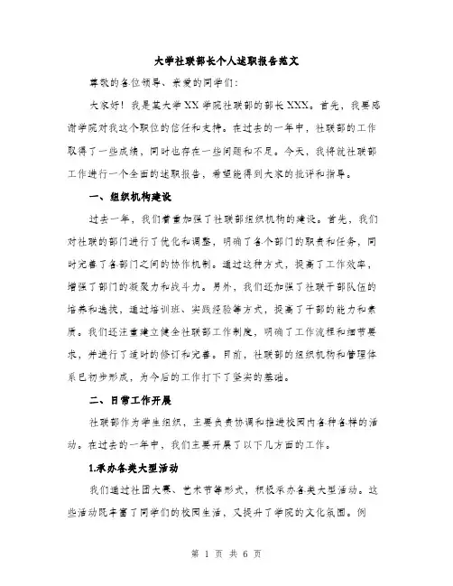 大学社联部长个人述职报告范文（二篇）