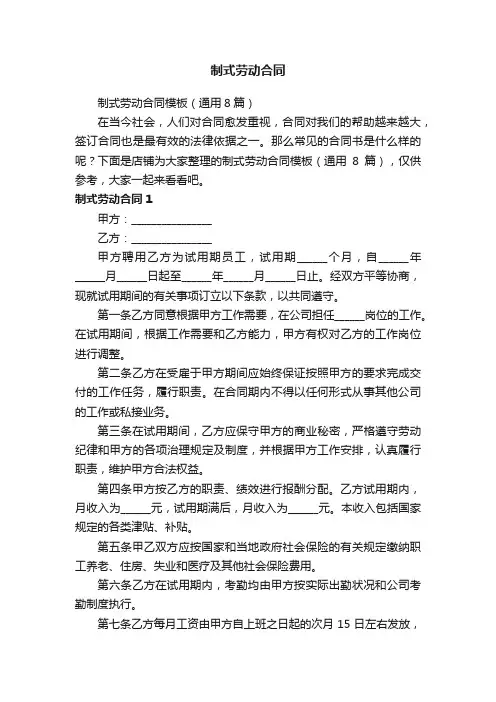 制式劳动合同
