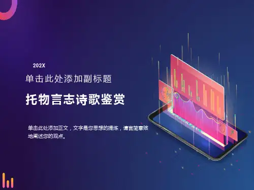 托物言志诗歌欣赏
