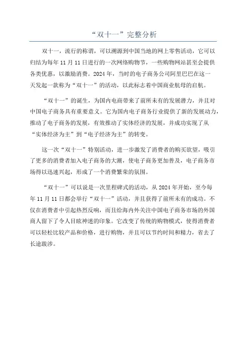 “双十一”完整分析