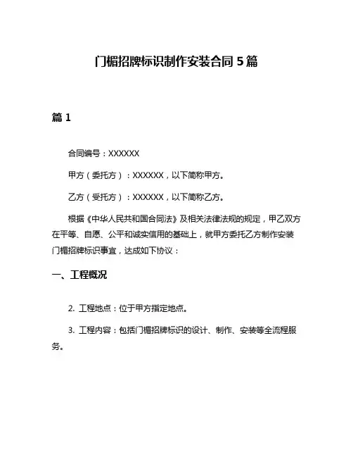 门楣招牌标识制作安装合同5篇