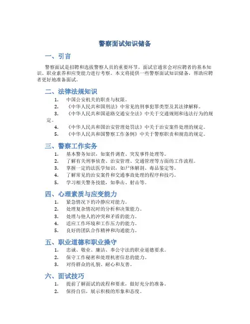警察面试知识储备