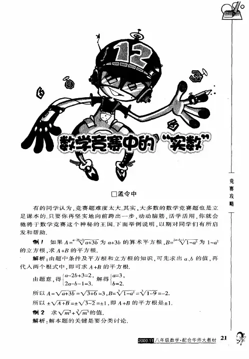 数学竞赛中的“实数”