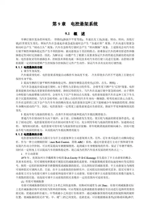 第09章  电控悬架系统