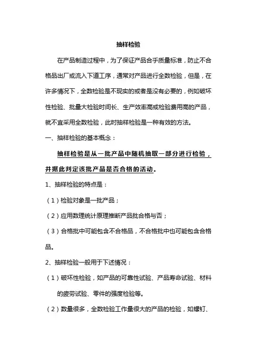 抽样检验的基本概念