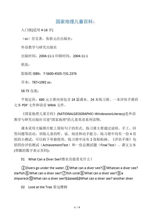 国家地理儿童百科入门级文本