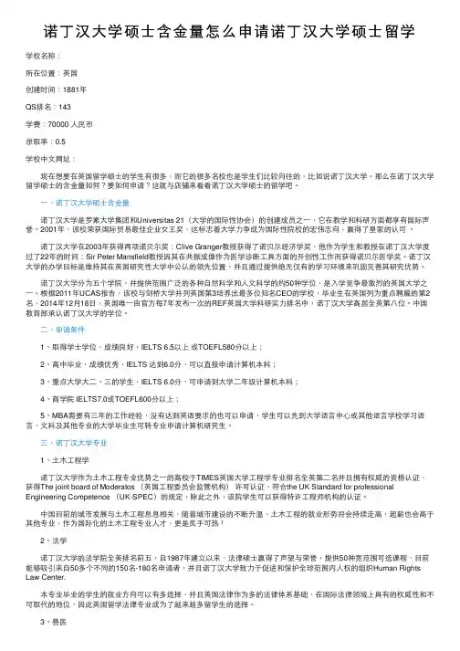 诺丁汉大学硕士含金量怎么申请诺丁汉大学硕士留学