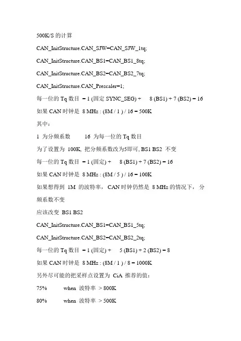 STM32 can波特率的计算