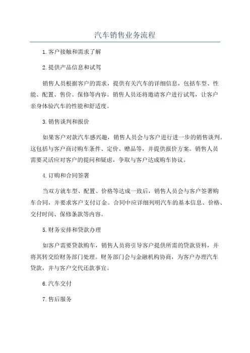 汽车销售业务流程