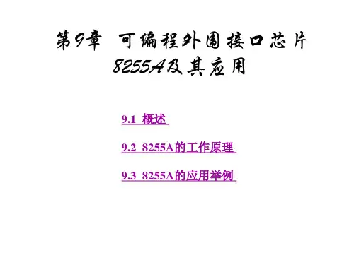 A12可编程外围接口芯片8255A及其应用.ppt