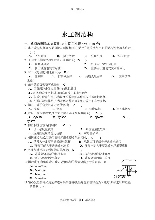 水工钢结构