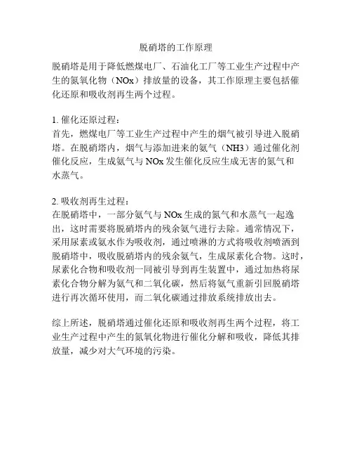 脱硝塔的工作原理
