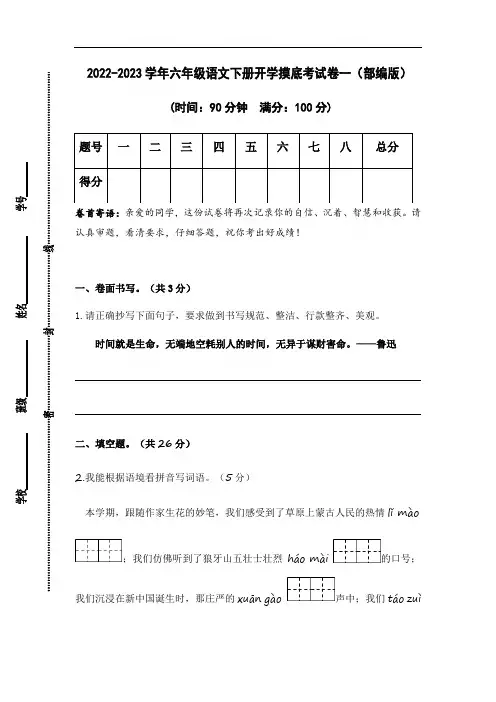 2023六年级语文下册开学摸底考试卷(含答案)