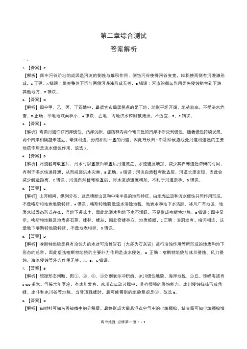 中图版高中地理必修第一册第二章综合测试试卷含答案-答案在前(1)