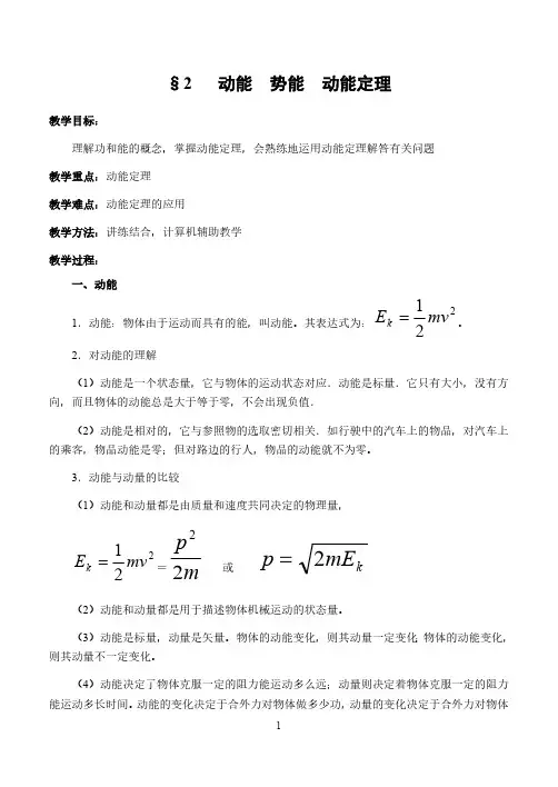动能  势能  动能定理汇总
