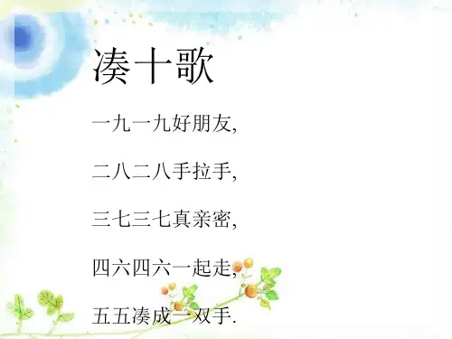 20以内的进位加法ppt课件