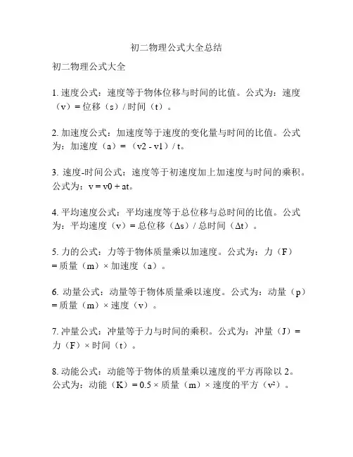初二物理公式大全总结