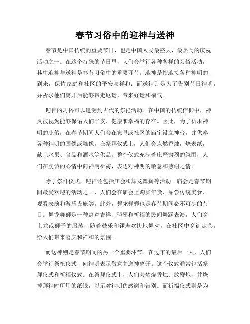春节习俗中的迎神与送神