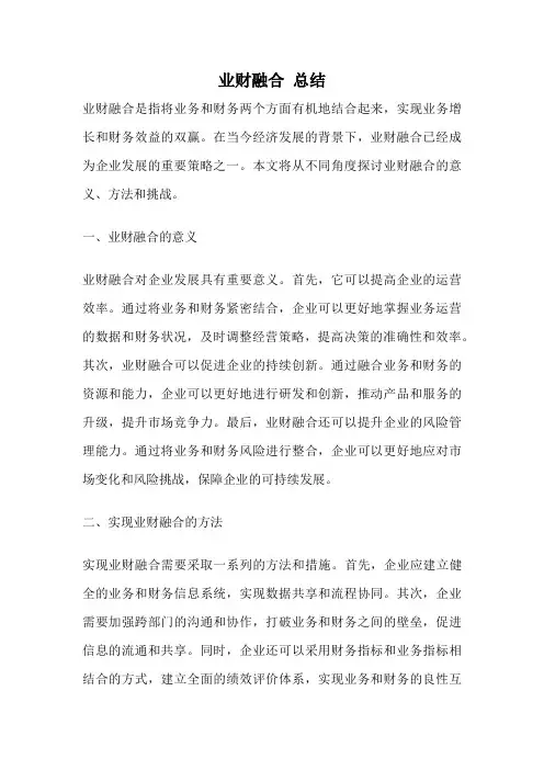 业财融合 总结