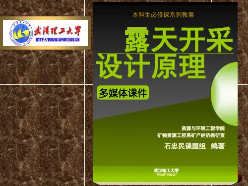 1.3 剥采比的表示与计算方法(2011)