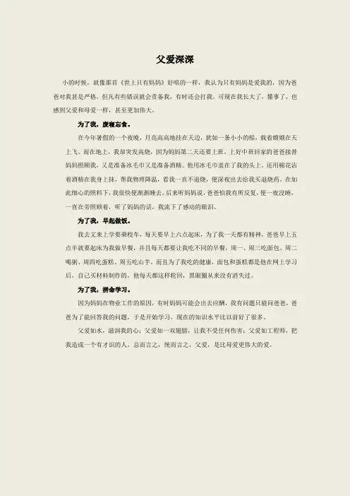 0838蒋卓豪《父爱深深》
