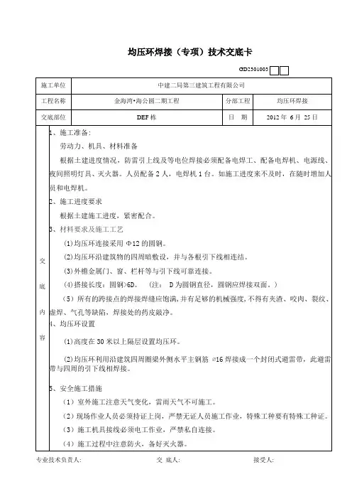 均压环焊接技术交底卡