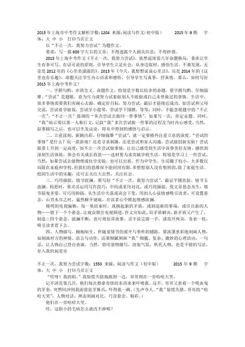 2015年上海市中考作文解析字数