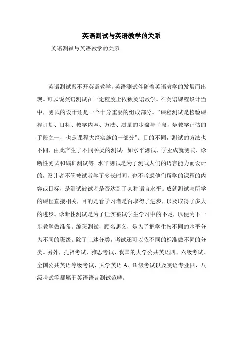 英语测试与英语教学的关系