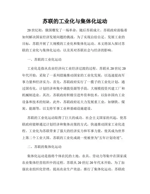苏联的工业化与集体化运动
