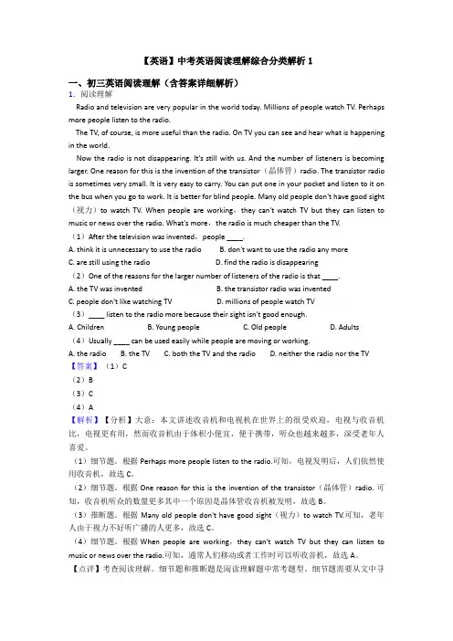 【英语】中考英语阅读理解综合分类解析1