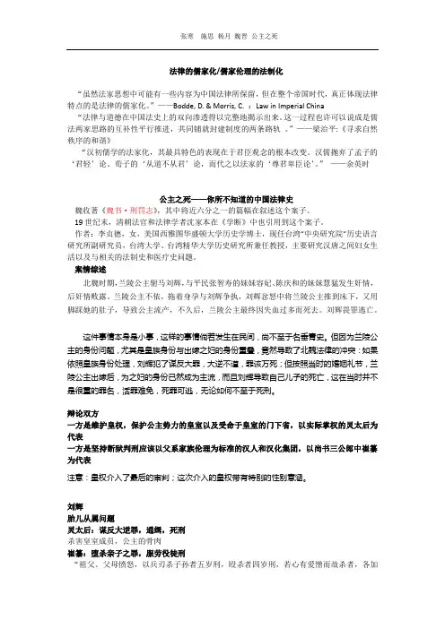 公主之死-读书报告