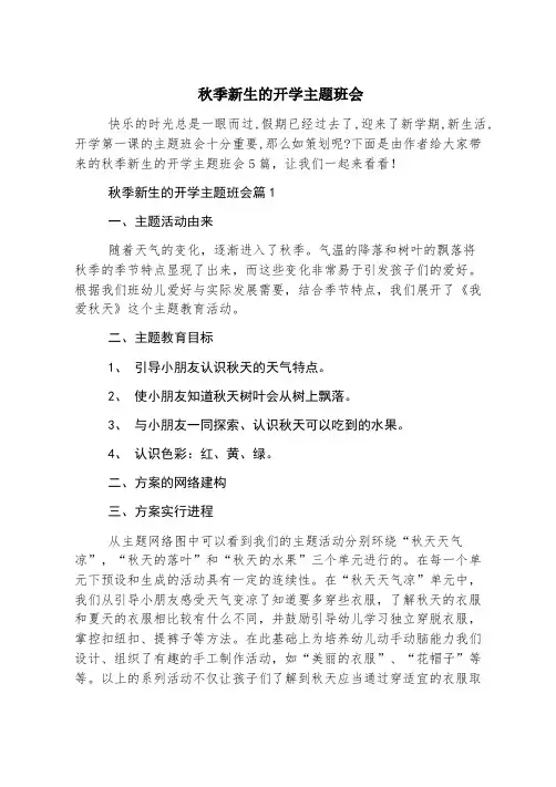 秋季新生的开学主题班会