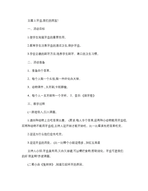 小学一年级班会课教案(上下)汇总