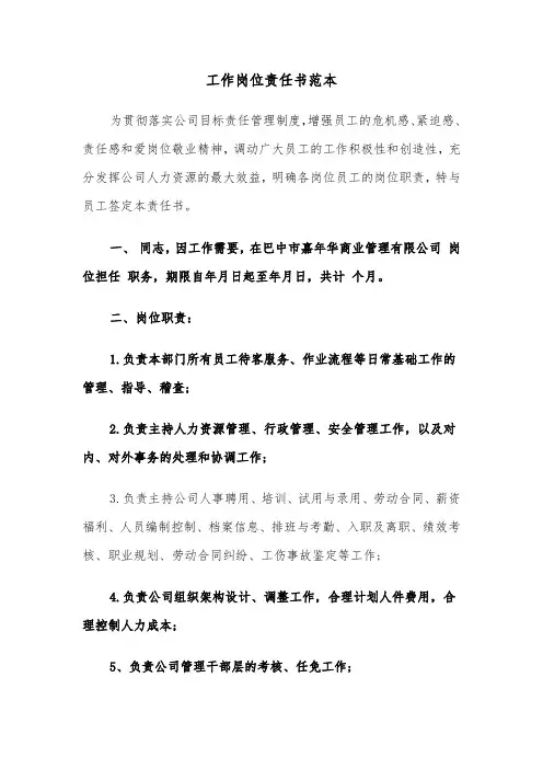 工作岗位责任书范本（二篇）