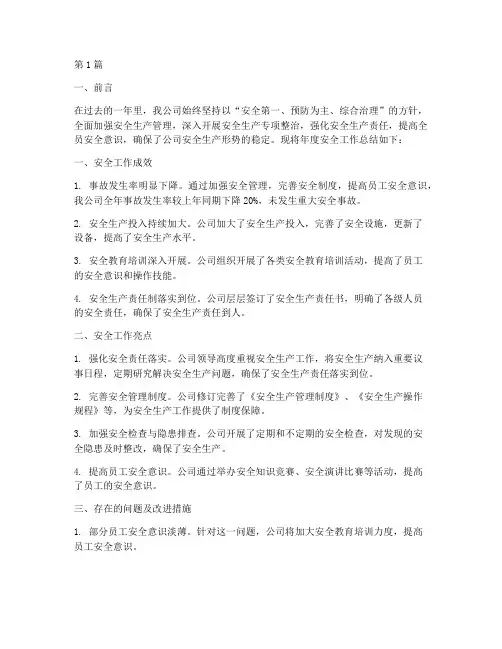 运输公司年度安全总结(3篇)
