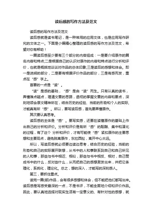 读后感的写作方法及范文