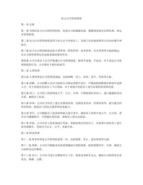 协力公司管理制度