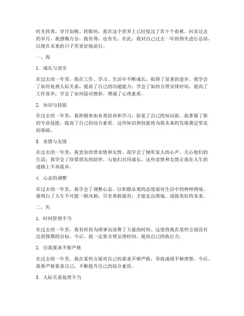 个人得失总结范文