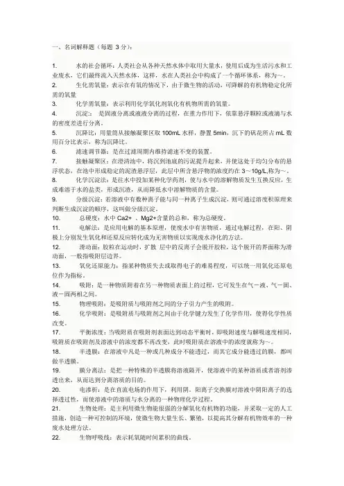 《水污染控制工程》试题+答案