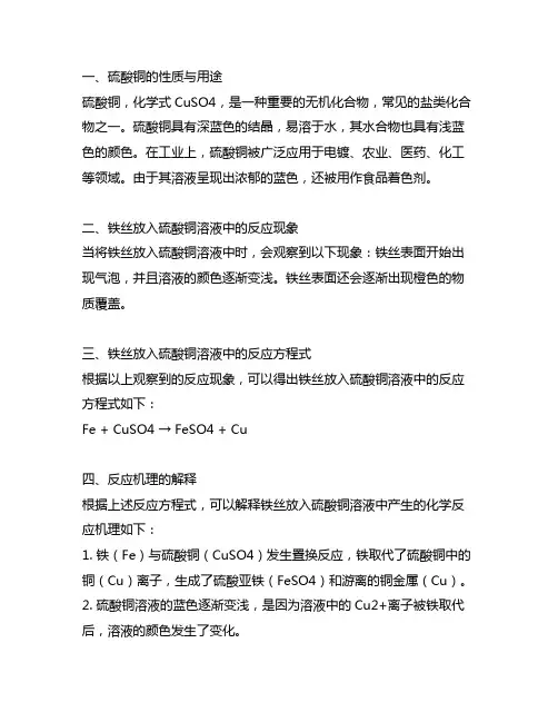 铁丝放入硫酸铜溶液中反应方程式