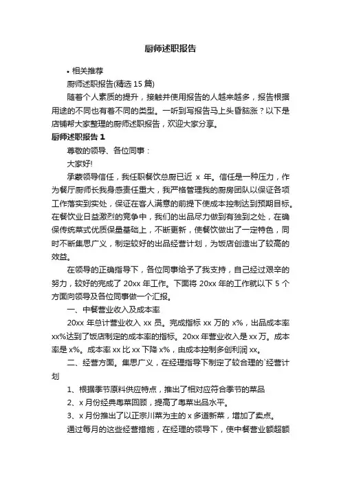 厨师述职报告