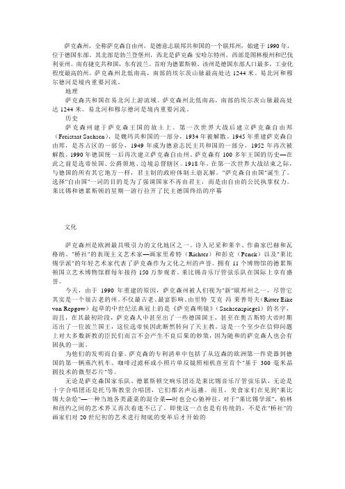 萨克森州
