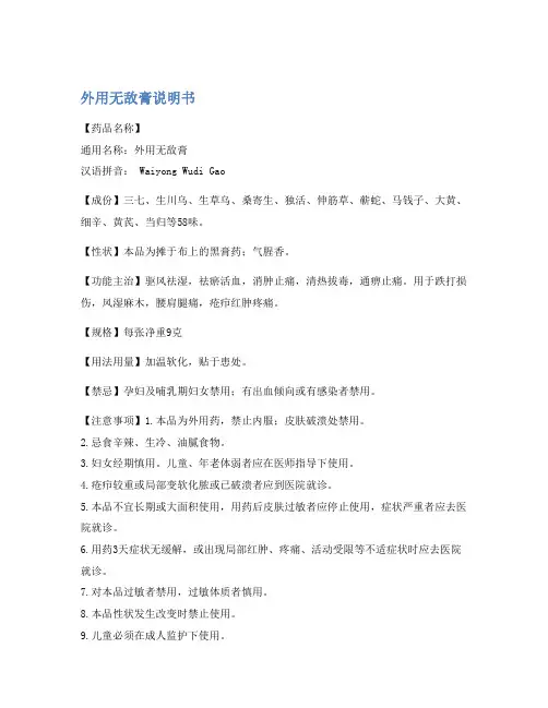 外用无敌膏说明书