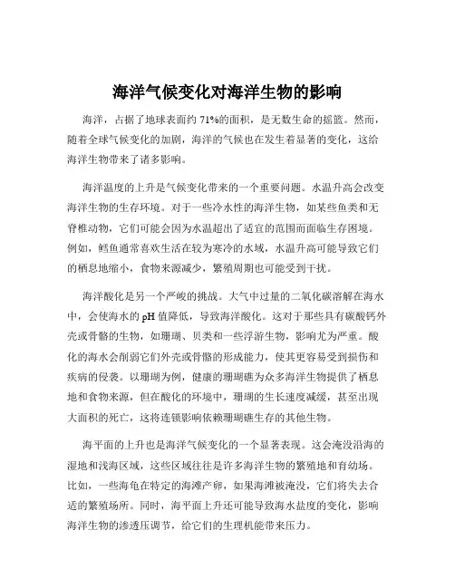 海洋气候变化对海洋生物的影响