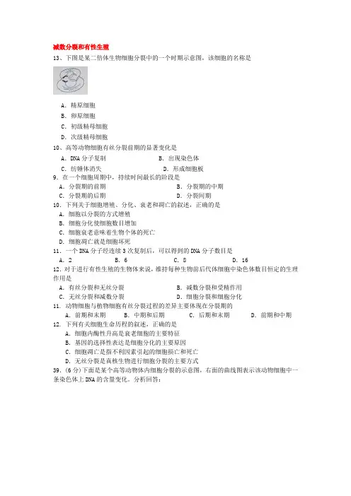江苏省小高考真题分类汇编遗传