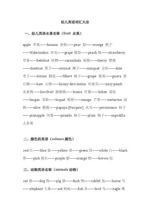 零基础幼儿英语词汇分类大全