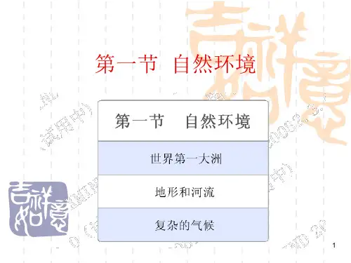 初一下地理 61 自然环境(依据知识树制作的)PPT课件