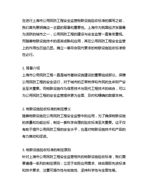 上海市公用民防工程安全监管物联设施验收标准