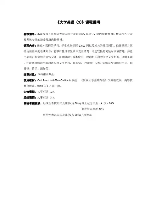 大学英语3课程说明