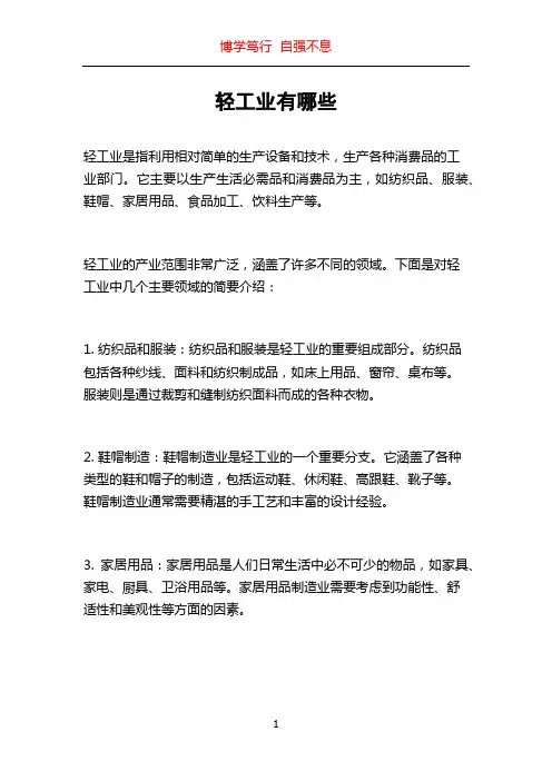 轻工业有哪些